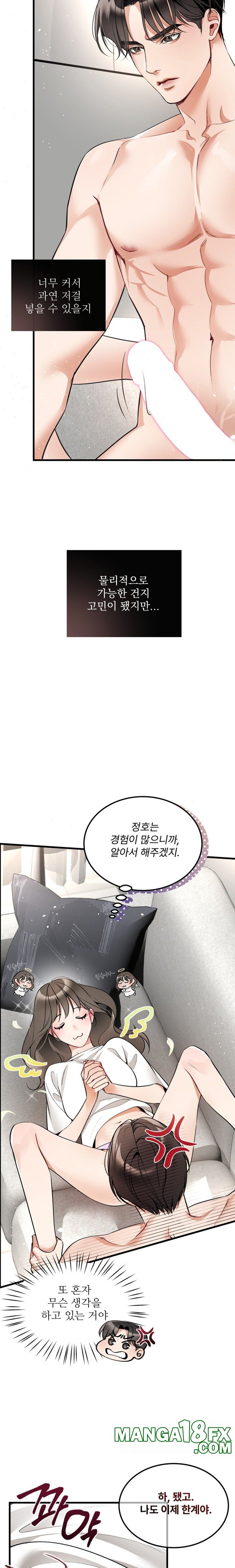 Can I Touch You? Raw Chapter 3 image 5