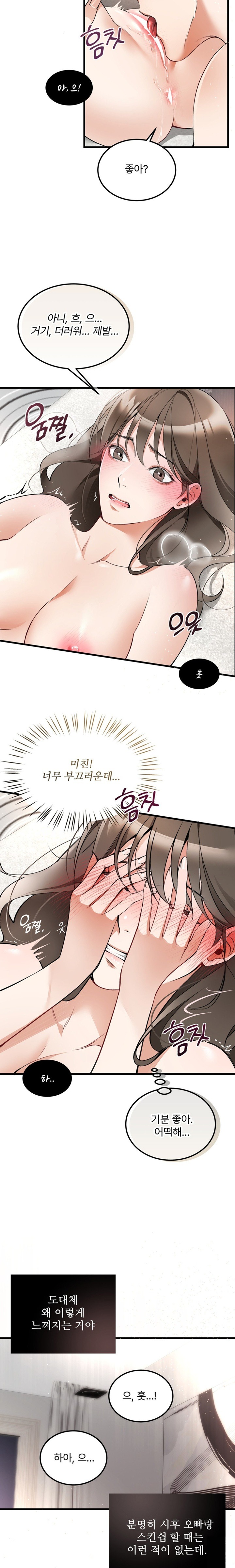 Can I Touch You? Raw Chapter 3 image 8