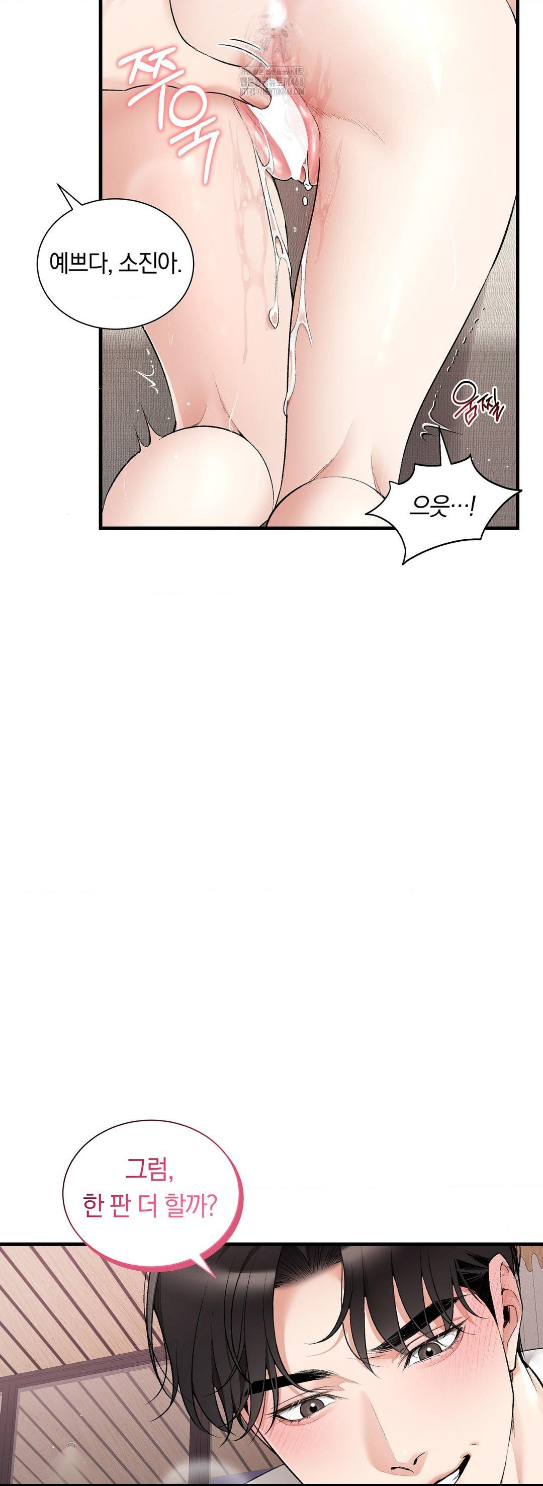 Can I Touch You? Raw Chapter 33 image 13