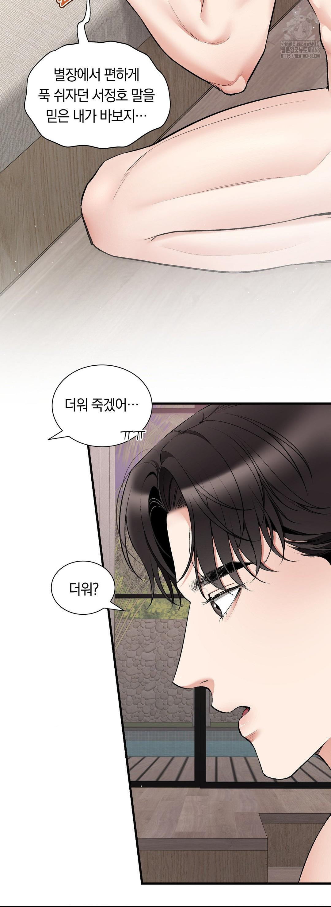 Can I Touch You? Raw Chapter 33 image 21