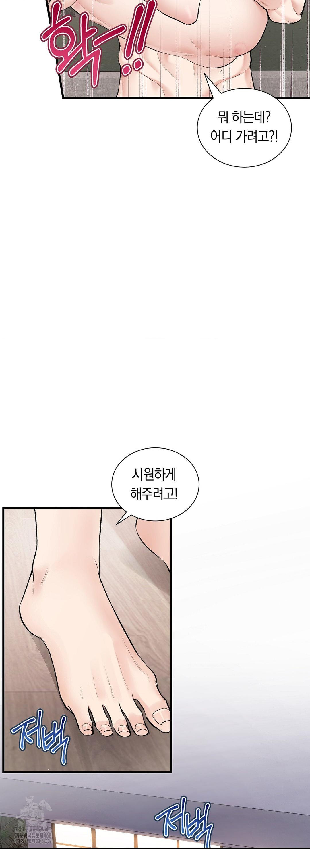 Can I Touch You? Raw Chapter 33 image 23