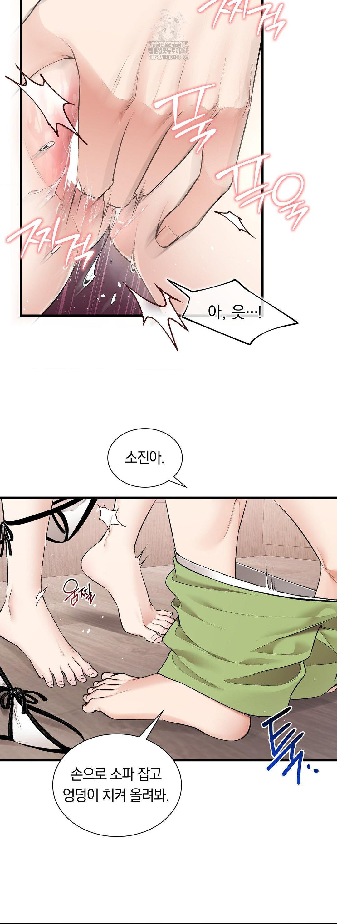 Can I Touch You? Raw Chapter 33 image 2