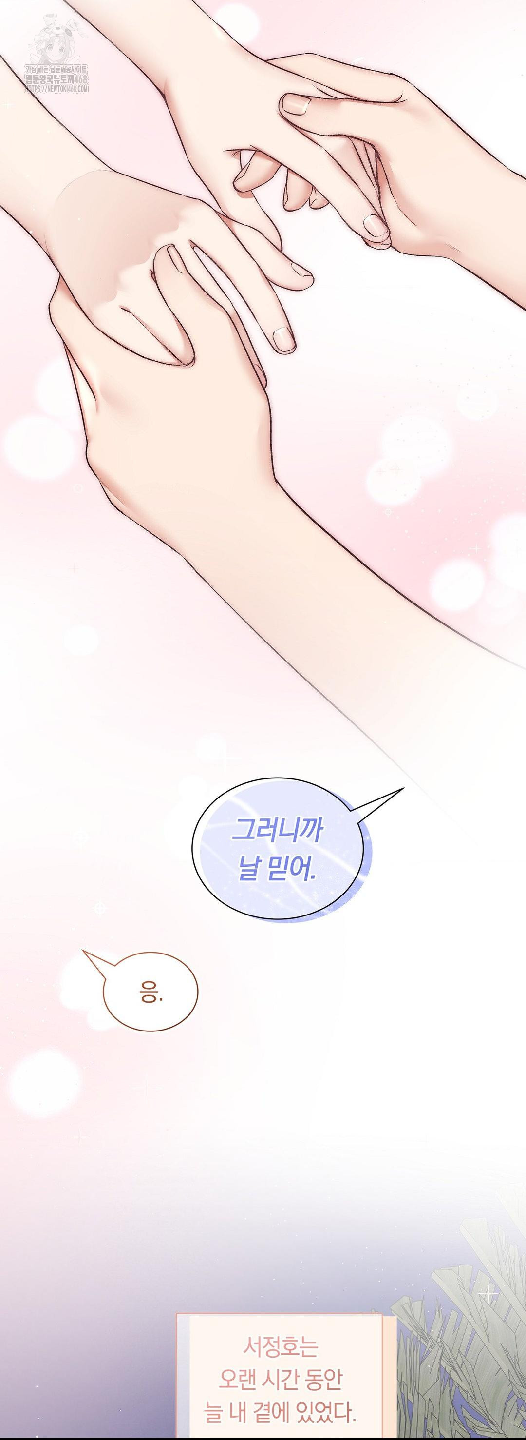 Can I Touch You? Raw Chapter 33 image 31