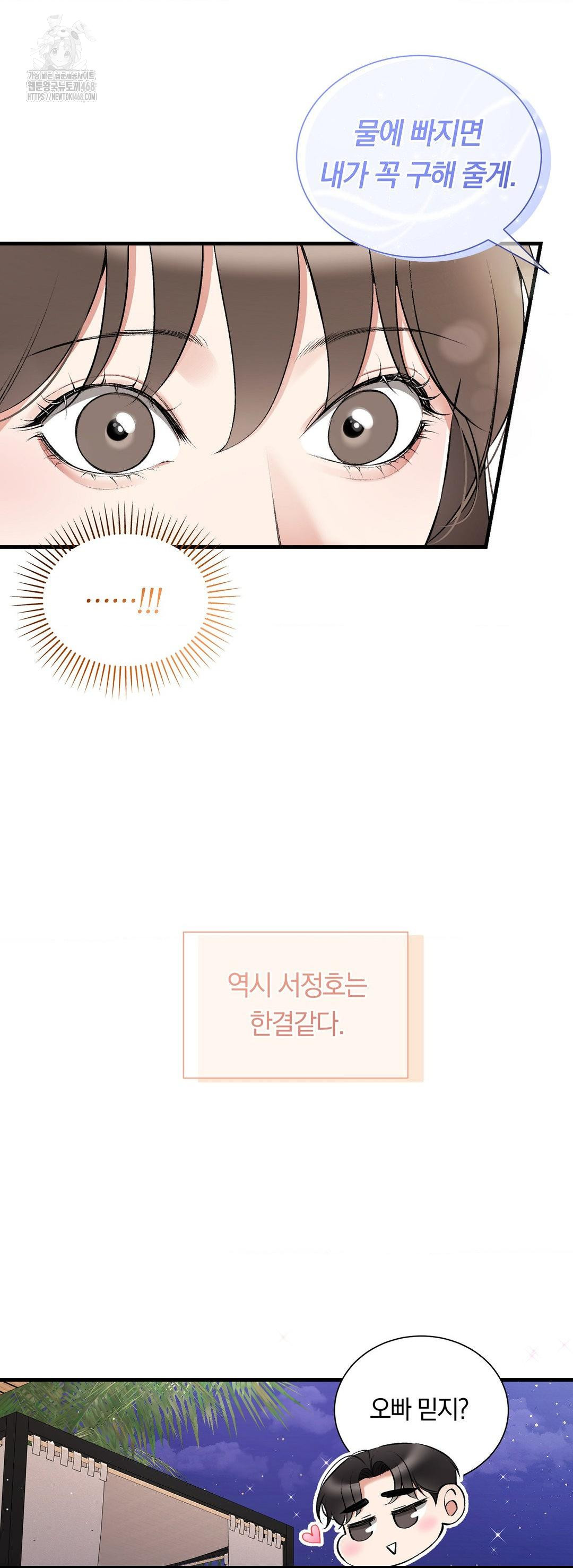 Can I Touch You? Raw Chapter 33 image 35