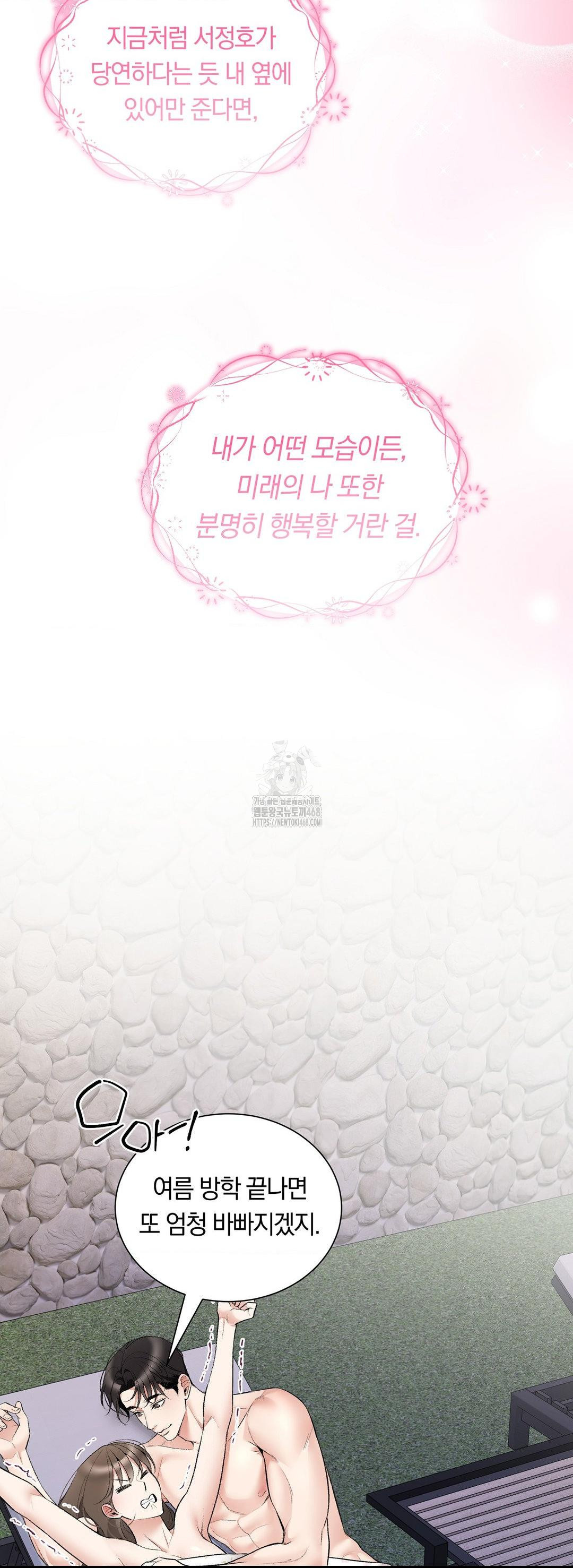 Can I Touch You? Raw Chapter 33 image 52