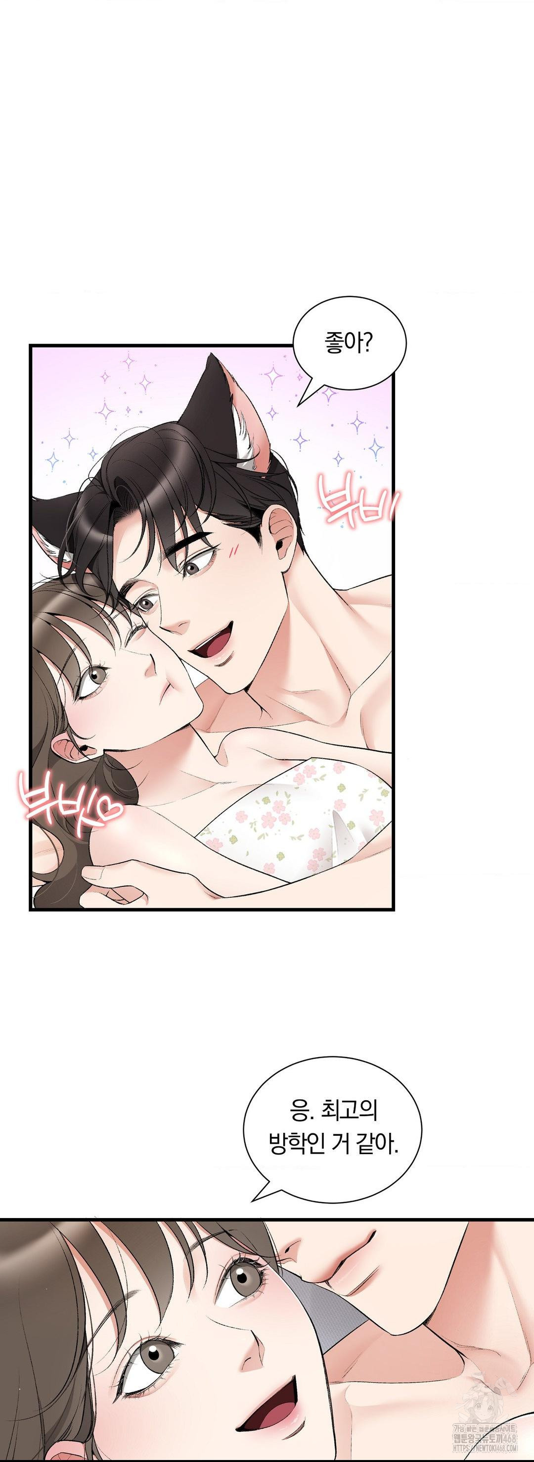 Can I Touch You? Raw Chapter 33 image 54