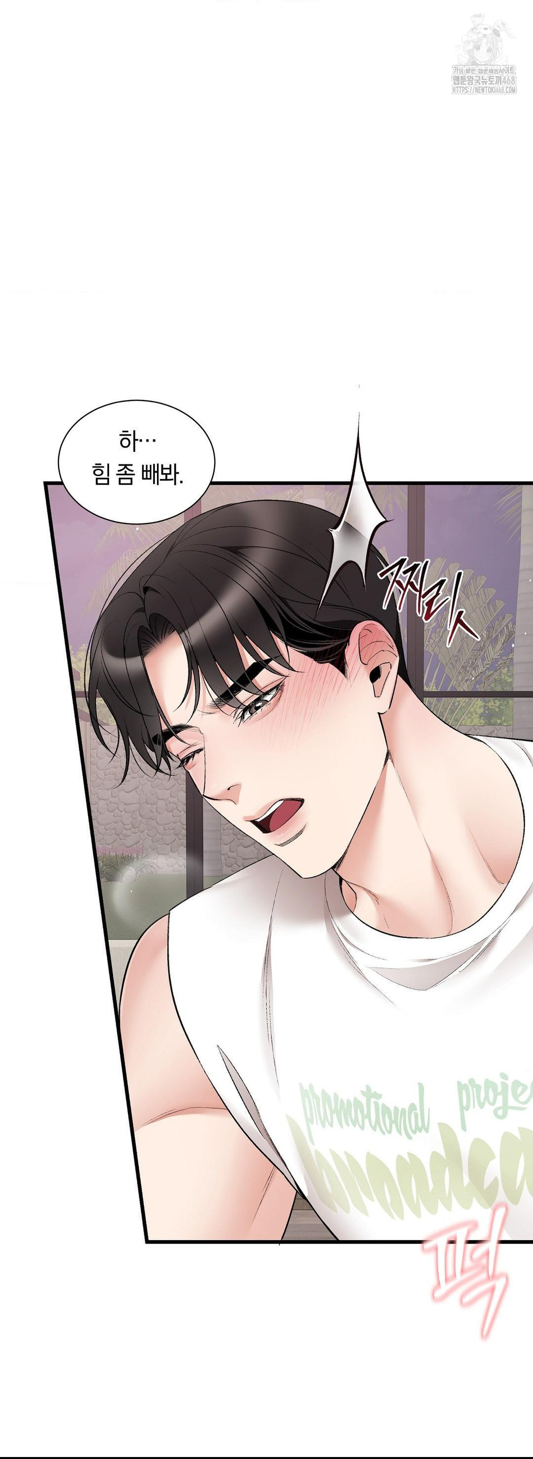 Can I Touch You? Raw Chapter 33 image 8
