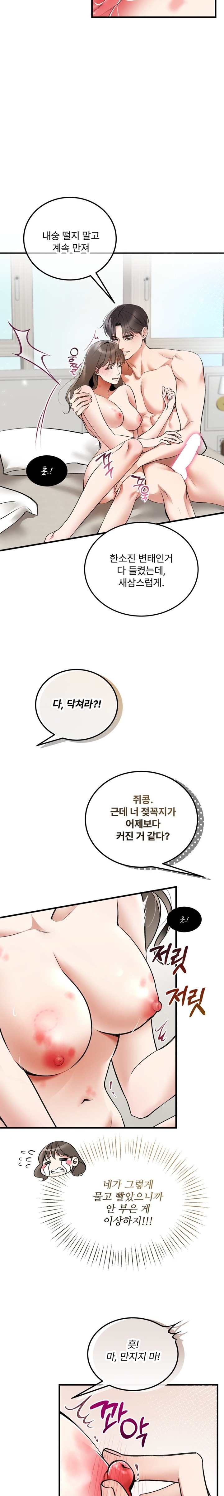 Can I Touch You? Raw Chapter 5 image 19