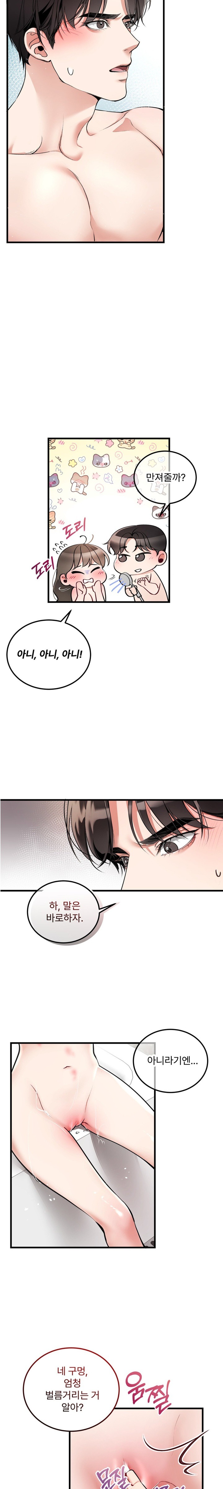 Can I Touch You? Raw Chapter 6 image 10