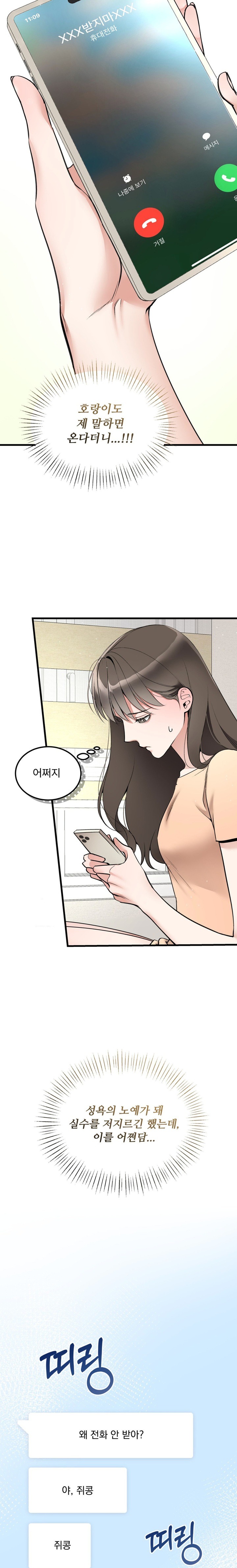 Can I Touch You? Raw Chapter 6 image 21