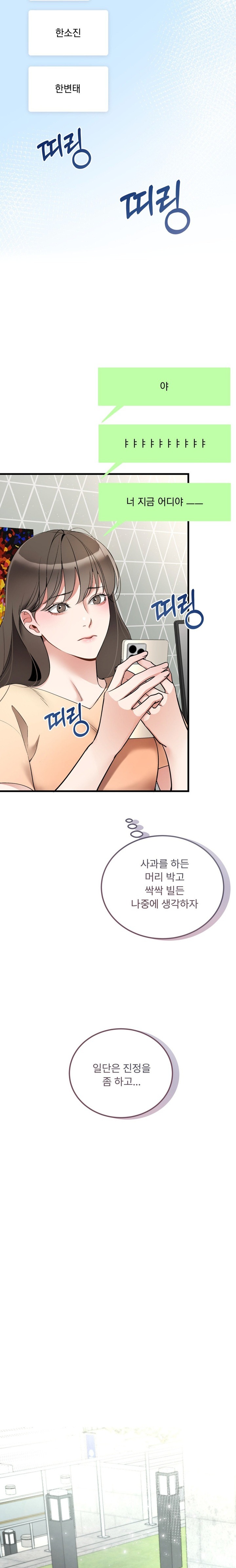 Can I Touch You? Raw Chapter 6 image 22
