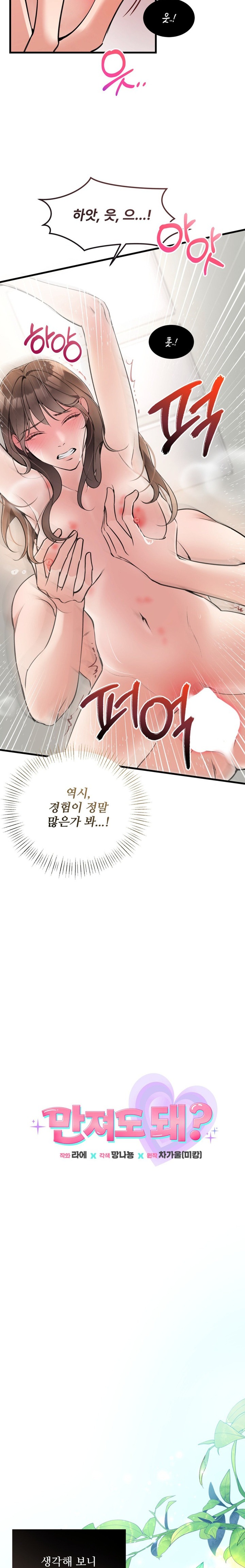 Can I Touch You? Raw Chapter 6 image 2