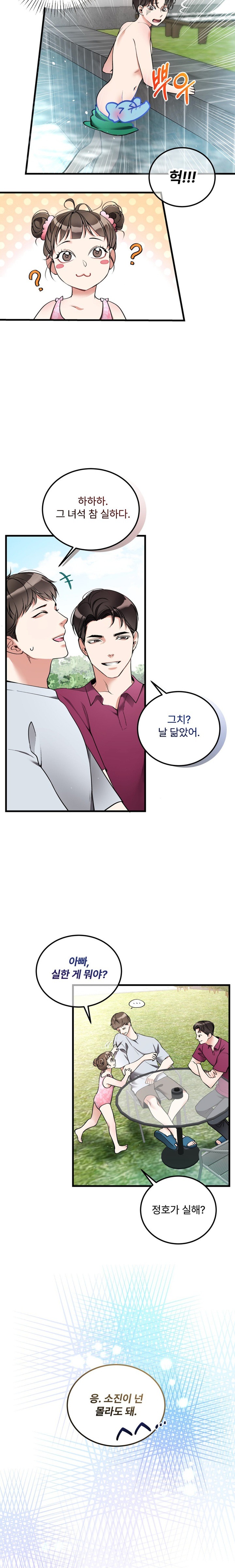 Can I Touch You? Raw Chapter 6 image 4