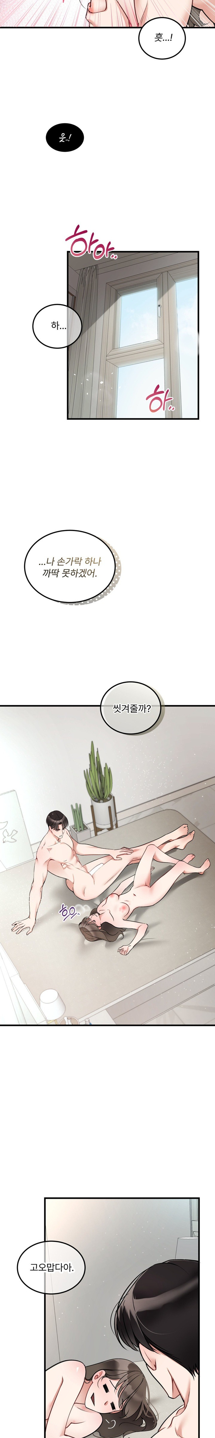 Can I Touch You? Raw Chapter 6 image 7