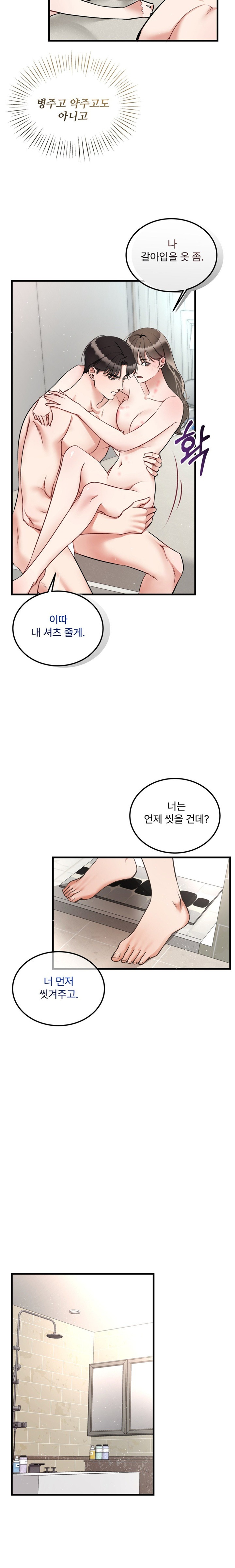 Can I Touch You? Raw Chapter 6 image 8