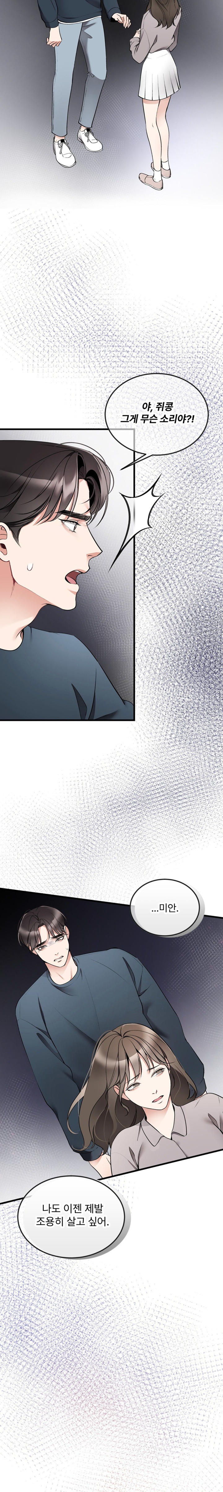 Can I Touch You? Raw Chapter 7 image 9