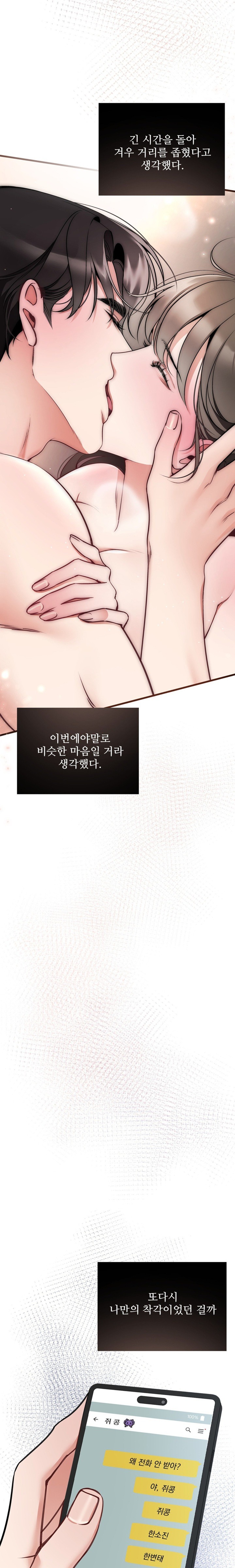 Can I Touch You? Raw Chapter 7 image 10
