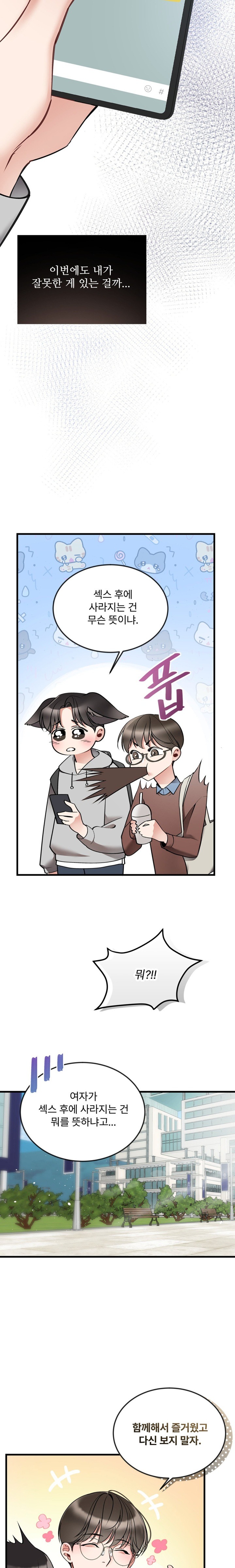 Can I Touch You? Raw Chapter 7 image 11