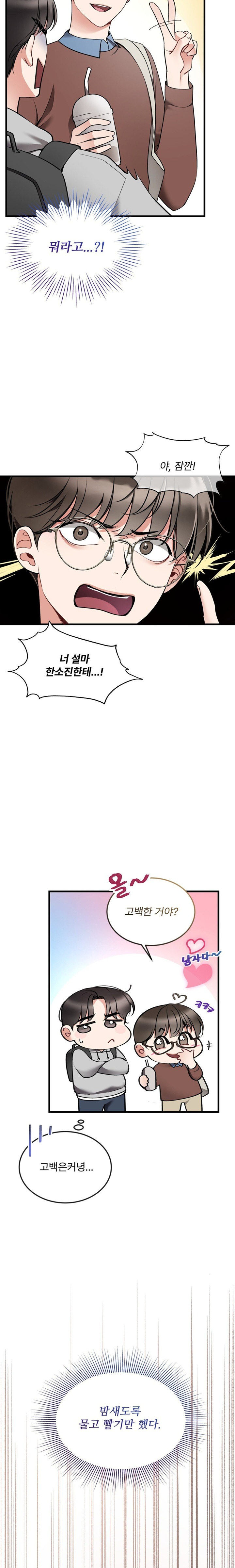 Can I Touch You? Raw Chapter 7 image 12
