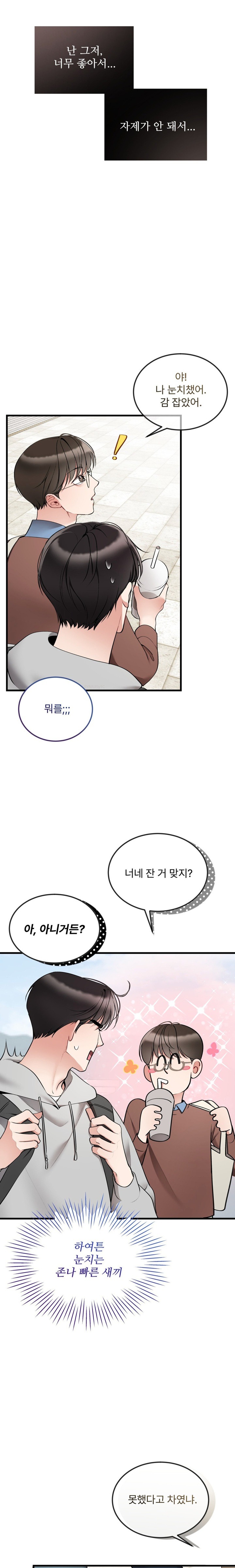 Can I Touch You? Raw Chapter 7 image 14
