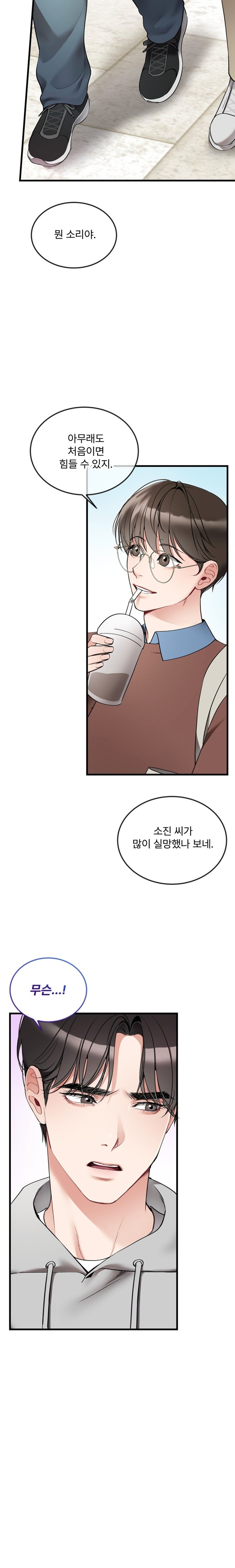 Can I Touch You? Raw Chapter 7 image 15