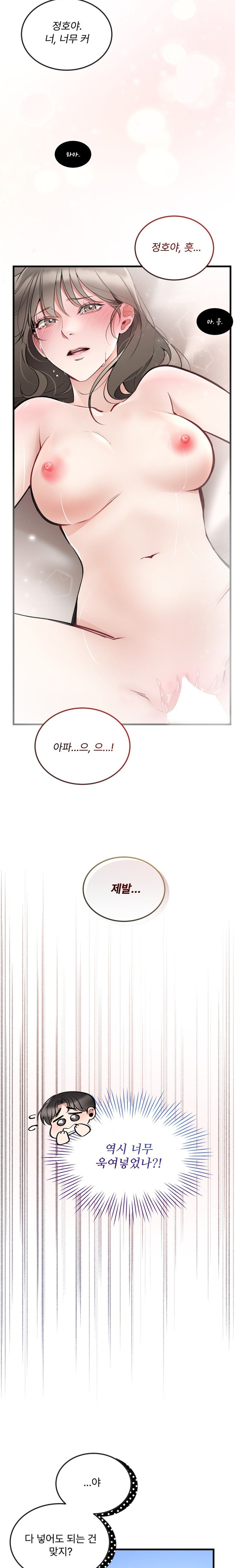 Can I Touch You? Raw Chapter 7 image 18