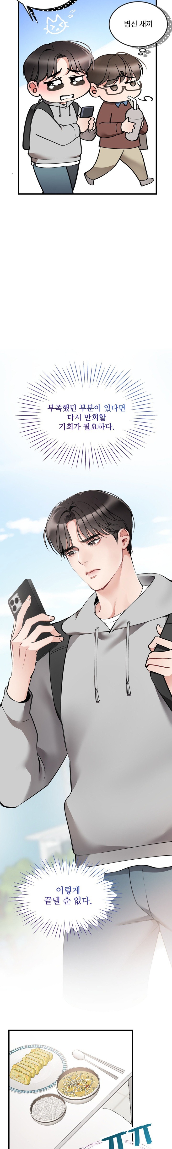 Can I Touch You? Raw Chapter 7 image 19