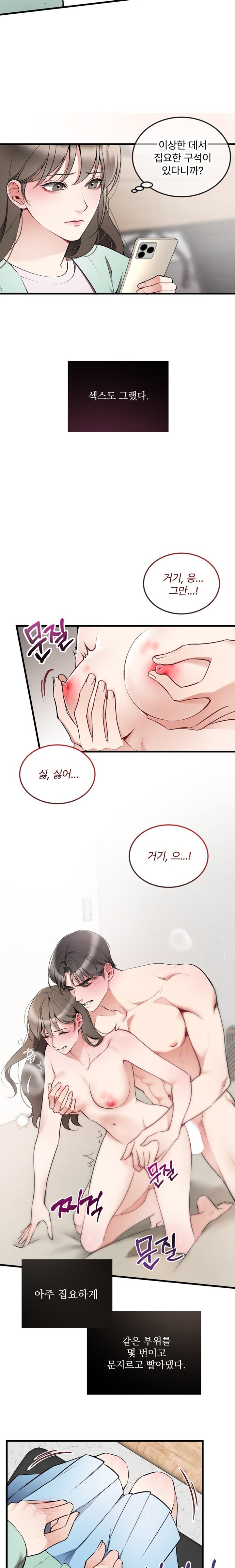 Can I Touch You? Raw Chapter 7 image 21