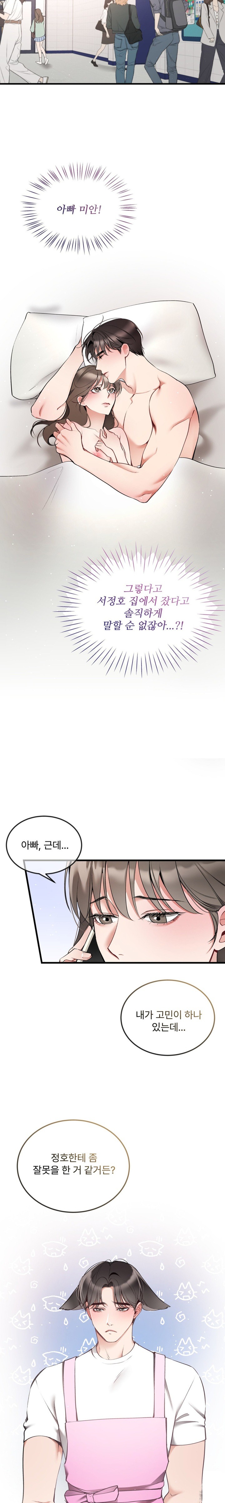 Can I Touch You? Raw Chapter 7 image 23