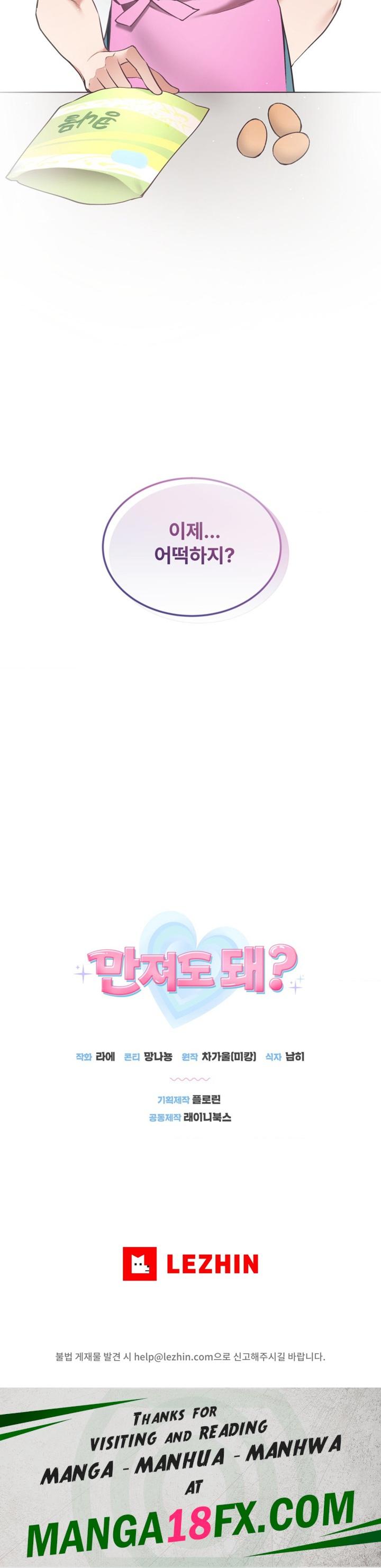 Can I Touch You? Raw Chapter 7 image 24