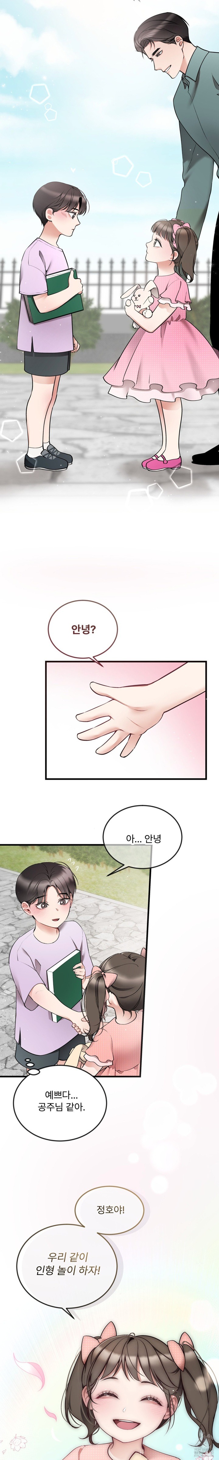 Can I Touch You? Raw Chapter 7 image 5