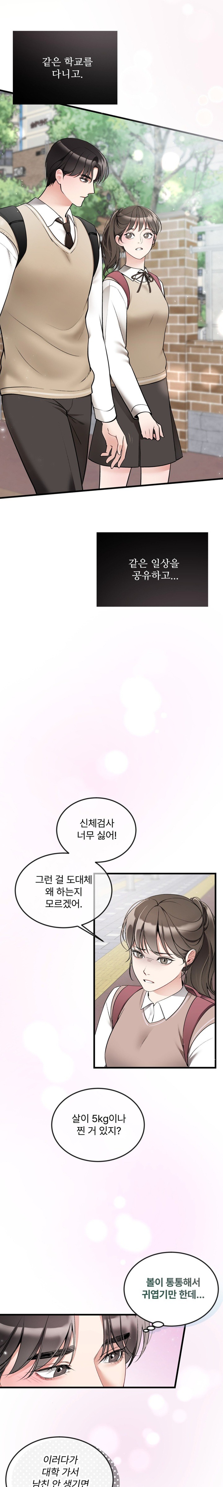 Can I Touch You? Raw Chapter 7 image 7