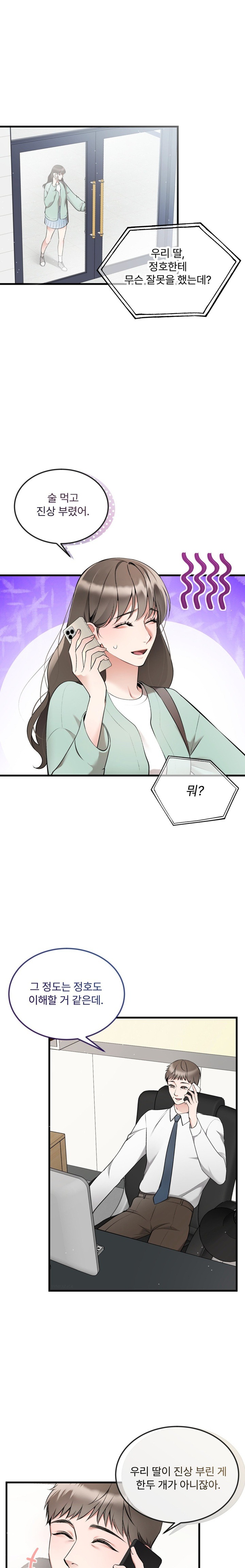 Can I Touch You? Raw Chapter 8 image 0