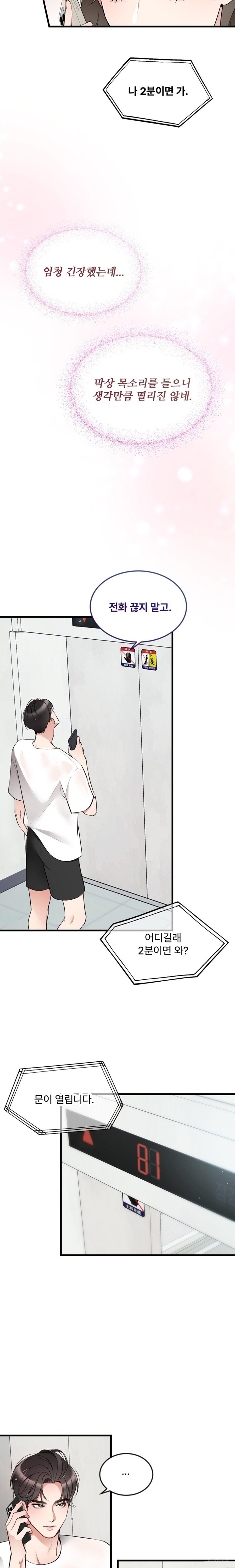 Can I Touch You? Raw Chapter 8 image 14