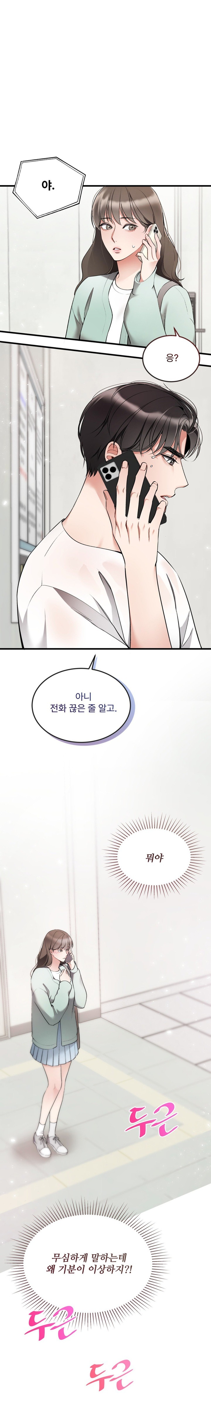 Can I Touch You? Raw Chapter 8 image 16