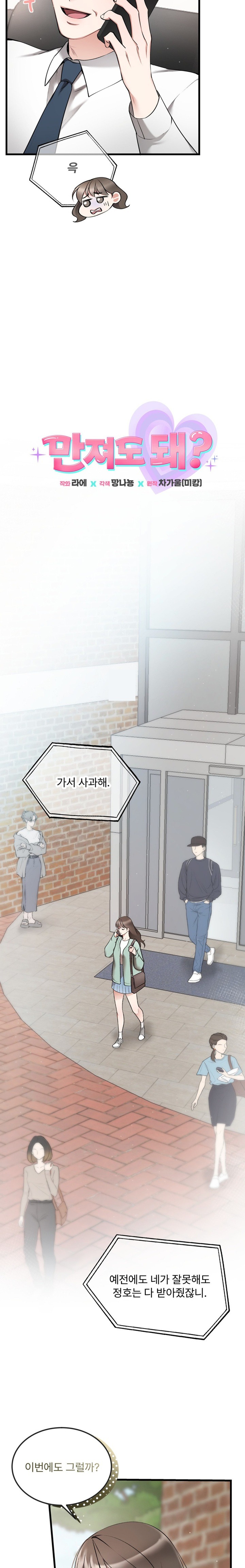 Can I Touch You? Raw Chapter 8 image 1