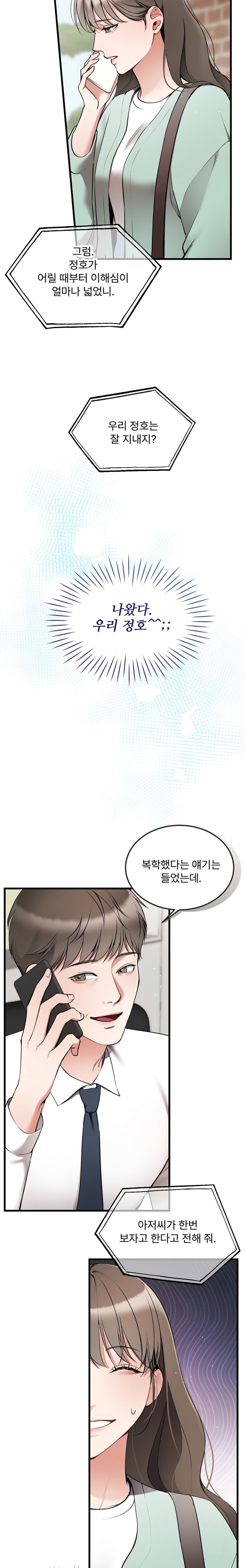 Can I Touch You? Raw Chapter 8 image 2