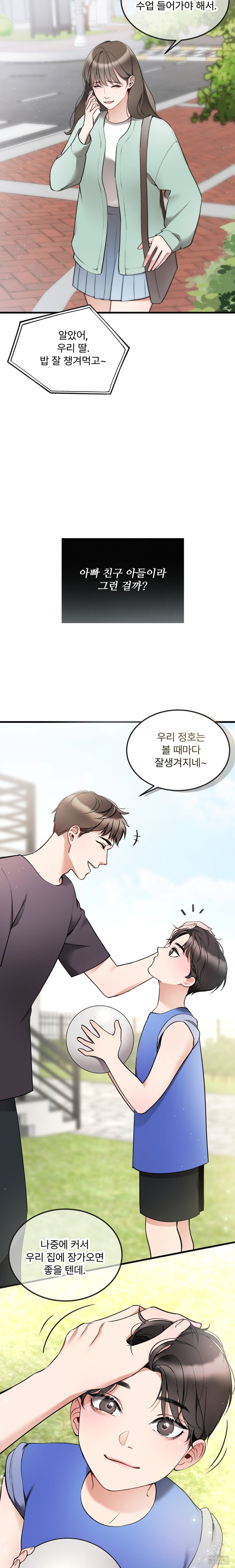 Can I Touch You? Raw Chapter 8 image 5