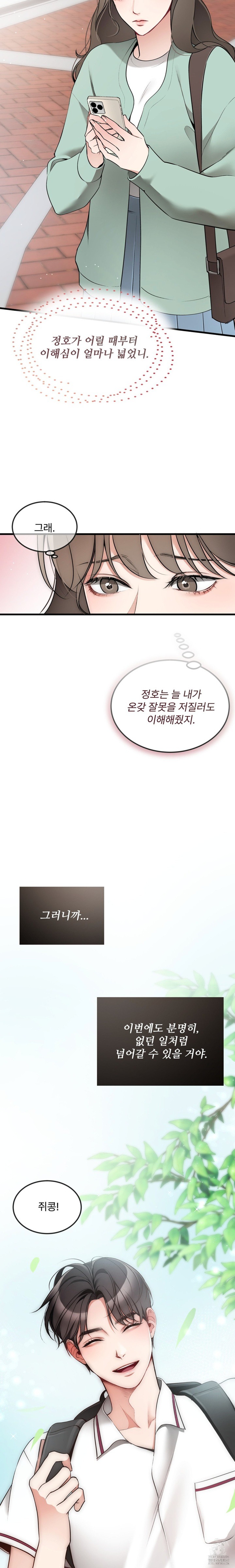 Can I Touch You? Raw Chapter 8 image 8