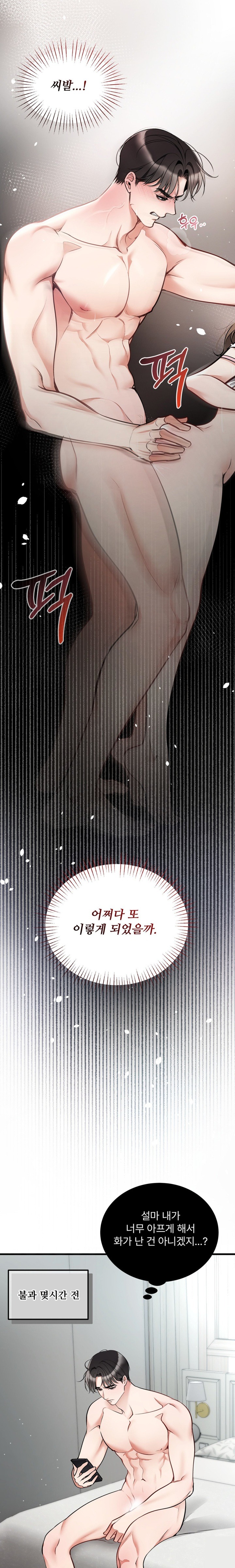 Can I Touch You? Raw Chapter 9 image 17