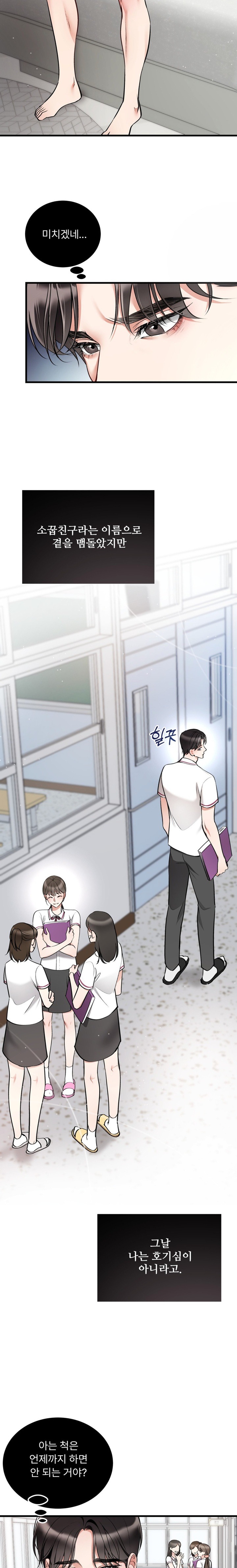 Can I Touch You? Raw Chapter 9 image 18