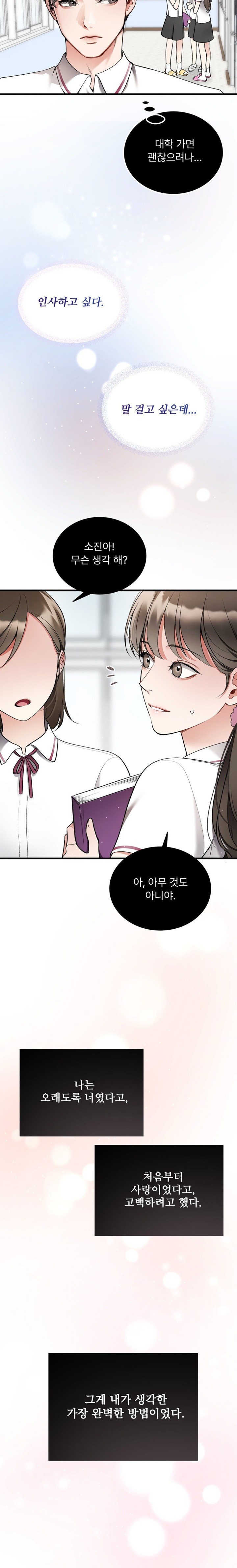Can I Touch You? Raw Chapter 9 image 19