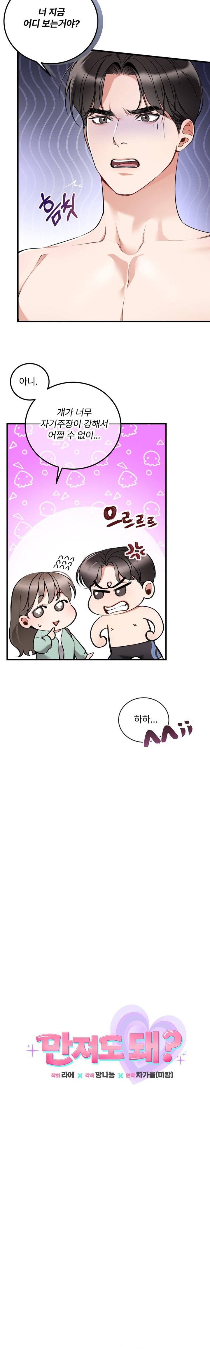 Can I Touch You? Raw Chapter 9 image 2