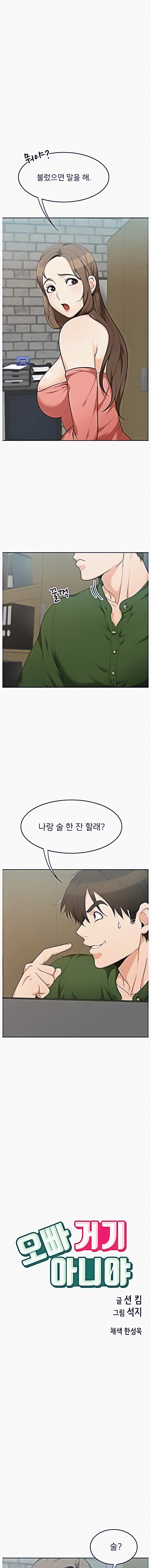 Oppa, Not There Chapter 5 image 0