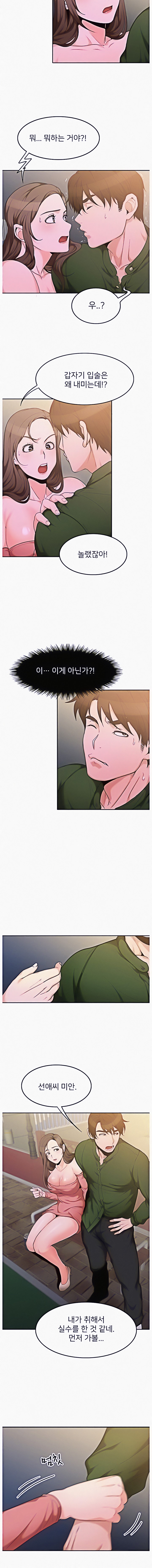 Oppa, Not There Chapter 5 image 5