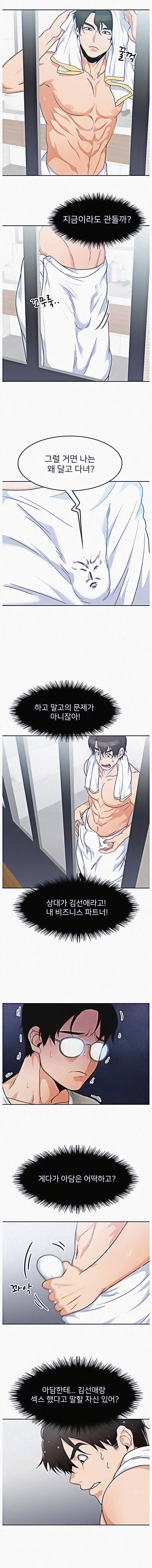 Oppa, Not There Chapter 5 image 8