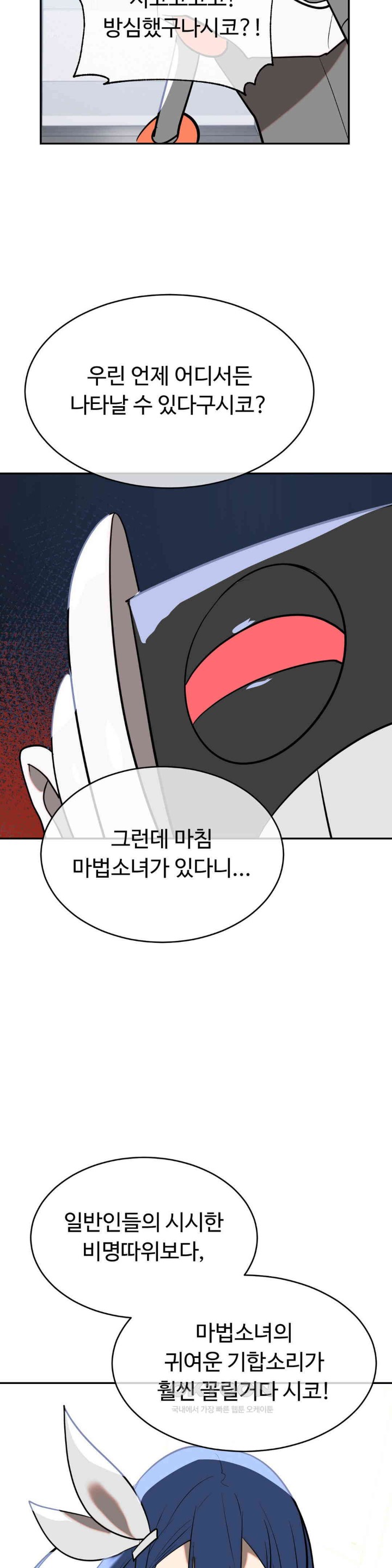 Magical Girl Service Raw Chapter 12 image 16
