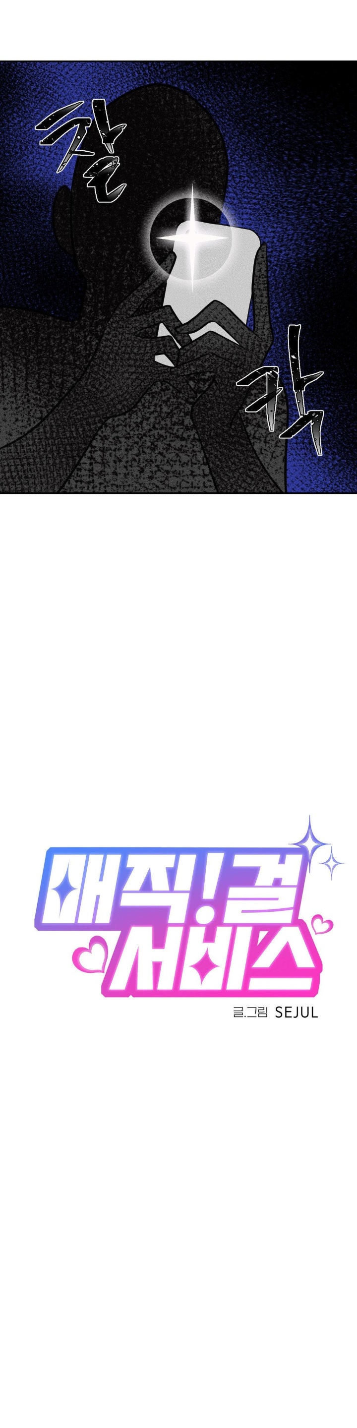 Magical Girl Service Raw Chapter 16 image 1