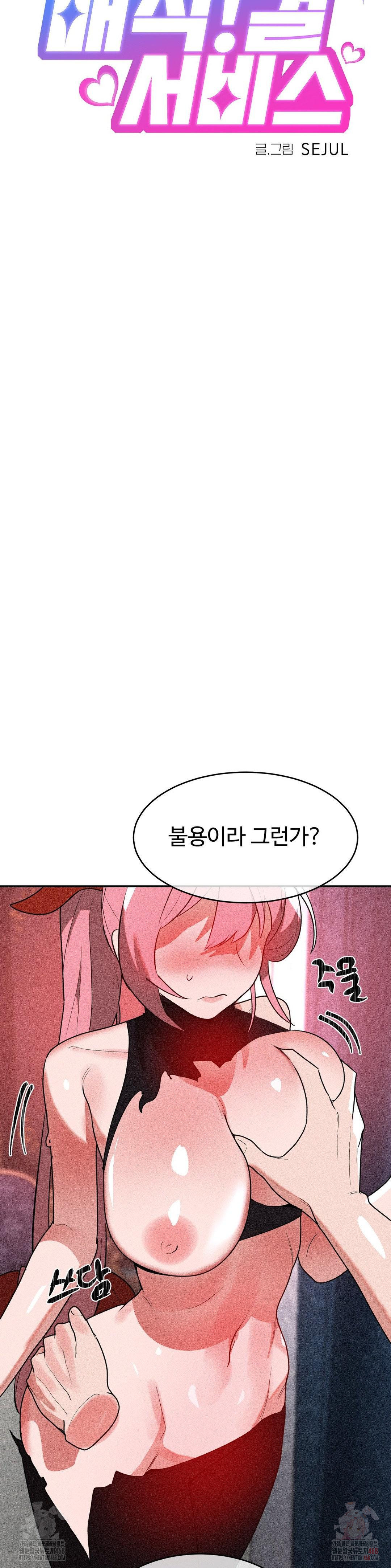 Magical Girl Service Raw Chapter 35 image 2