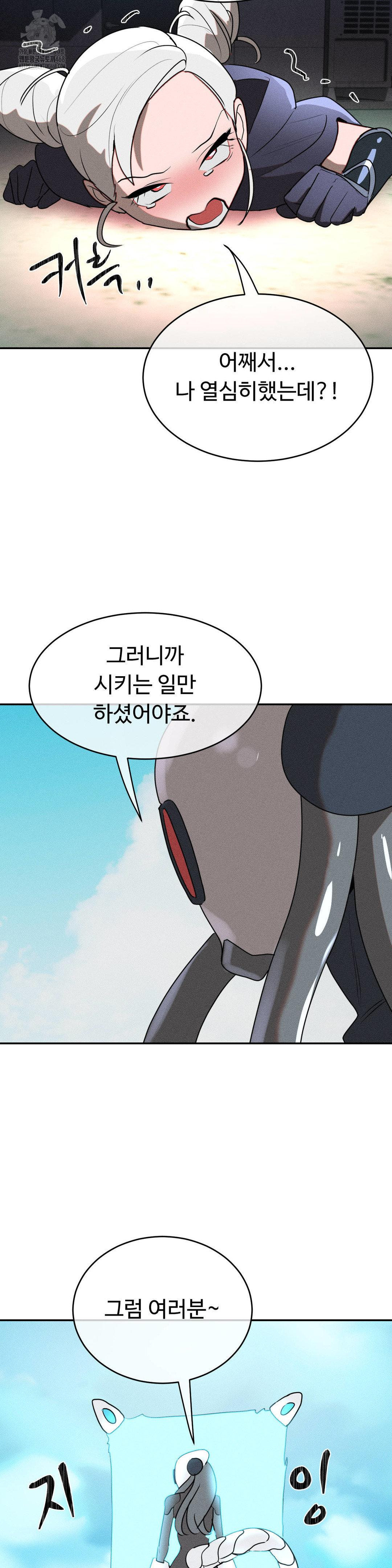 Magical Girl Service Raw Chapter 41 image 17
